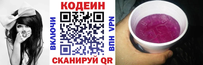 Codein Purple Drank  Тотьма 